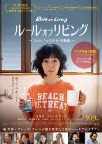 ルール・オブ・リビング ～“わたし”の生き方・再起動～
