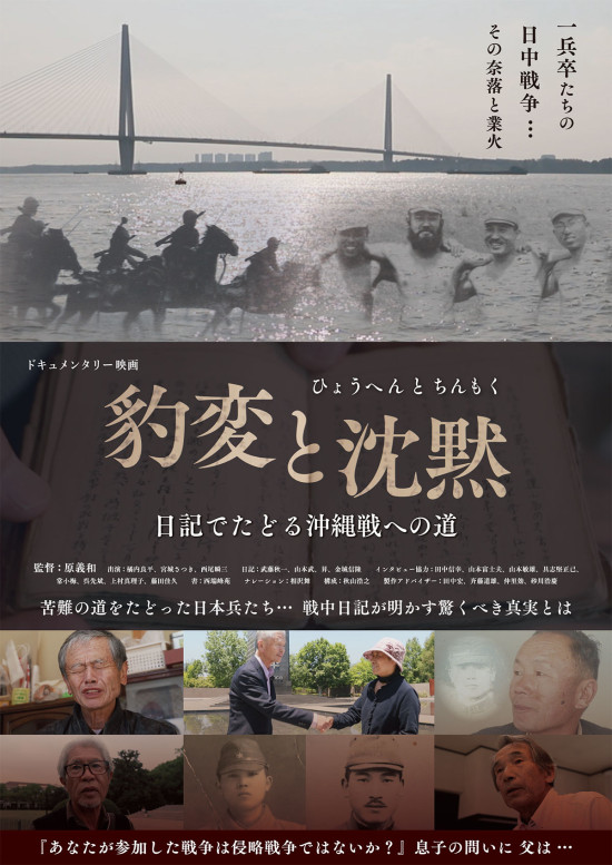 豹変と沈黙ー日記でたどる沖縄戦への道