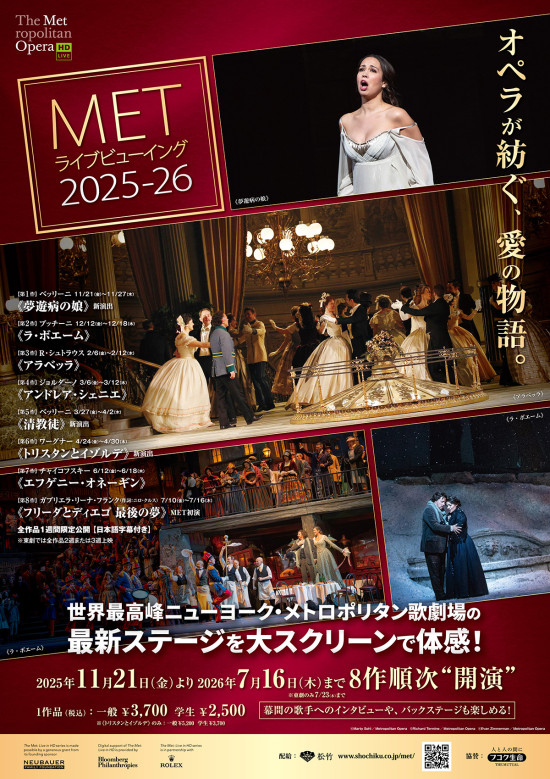 《METライブビューイング2025-26／プッチーニ『ラ・ボエーム』》