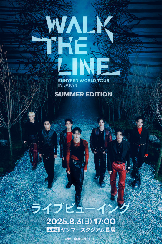 《『ENHYPEN WORLD TOUR ‘WALK THE LINE’ IN JAPAN -SUMMER EDITION-』ライブビューイング》
