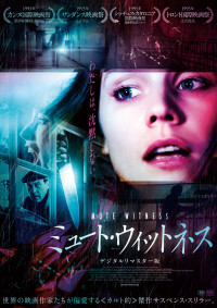 ミュート・ウィットネス〈デジタルリマスター版〉