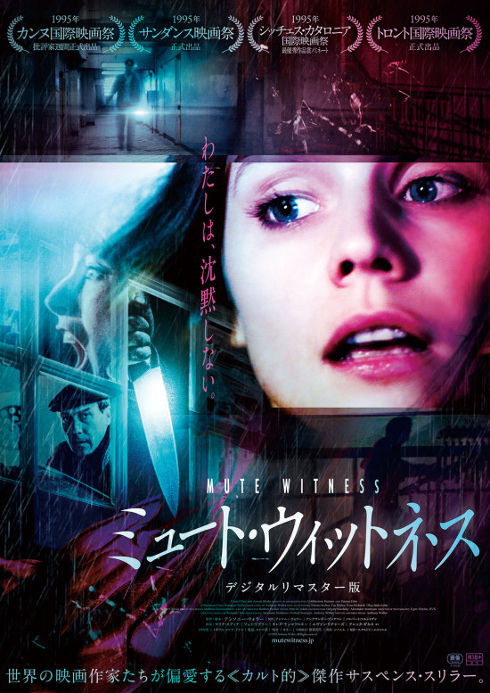 ミュート・ウィットネス〈デジタルリマスター版〉