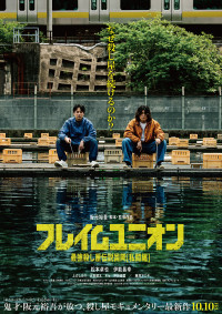 フレイムユニオン 最強殺し屋伝説国岡［私闘編］