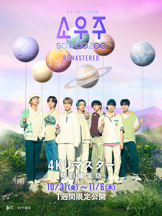 《2021 BTS MUSTER SOWOOZOO〈4Kリマスター特別編集版〉》