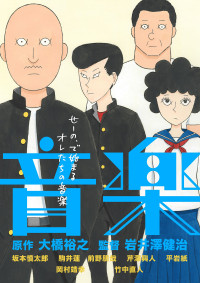 音楽 -ブラッシュアップ版-