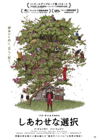 しあわせな選択