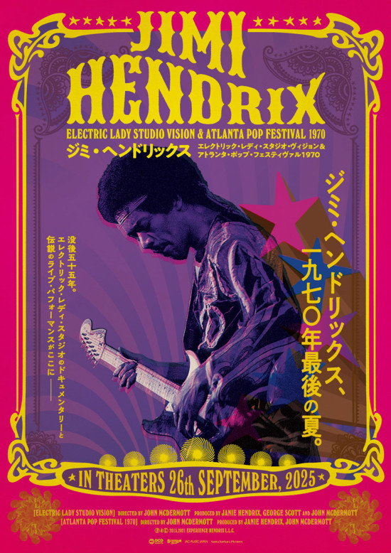 《ジミ・ヘンドリックス『エレクトリック・レディ・スタジオ：ヴィジョン&アトランタ・ポップ・フェスティヴァル1970』》