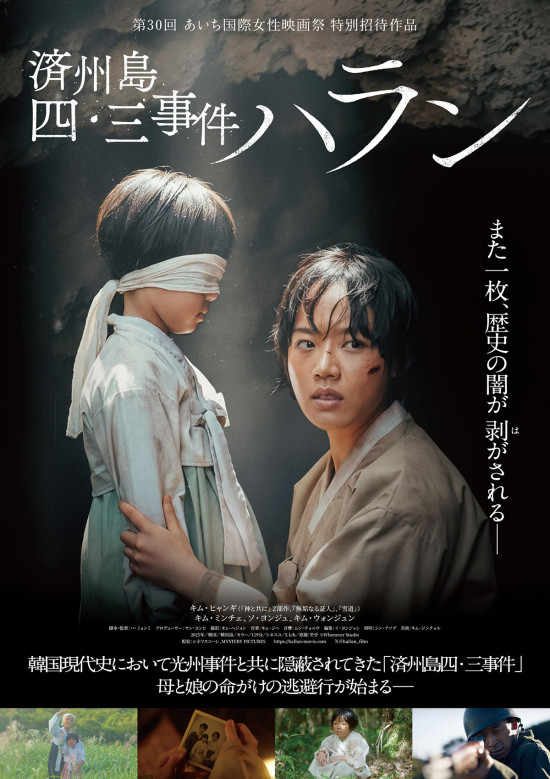 済州島四・三事件 ハラン