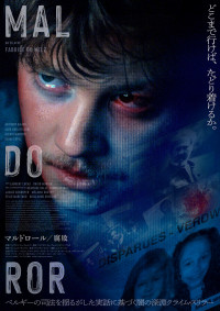 マルドロール／腐敗