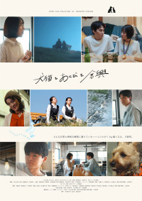 犬猫とあくびと余興