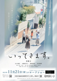 いってきます。