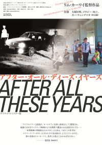 アフター・オール・ディーズ・イヤーズ〈デジタル・リマスター版〉