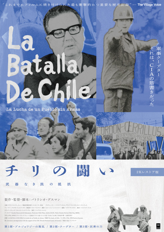 チリの闘い：武器なき民の抵抗　第1部：ブルジョワジーの叛乱〈2Kリマスター版〉