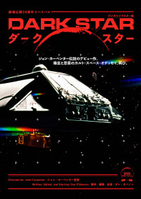 ダーク・スター〈デジタルリマスター版〉