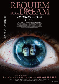 レクイエム・フォー・ドリーム 4Kリマスター