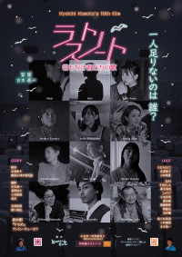 ラストノート　名もなき者たちの歌