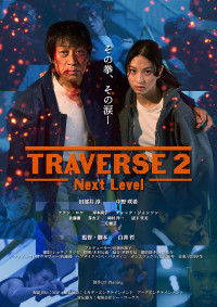 TRAVERSE 2 -Next Level-