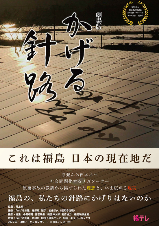 劇場版 かげる針路