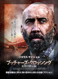 ブッチャーズ・クロッシング ー荒野の黙示録ー