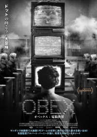 オベックス 電脳世界