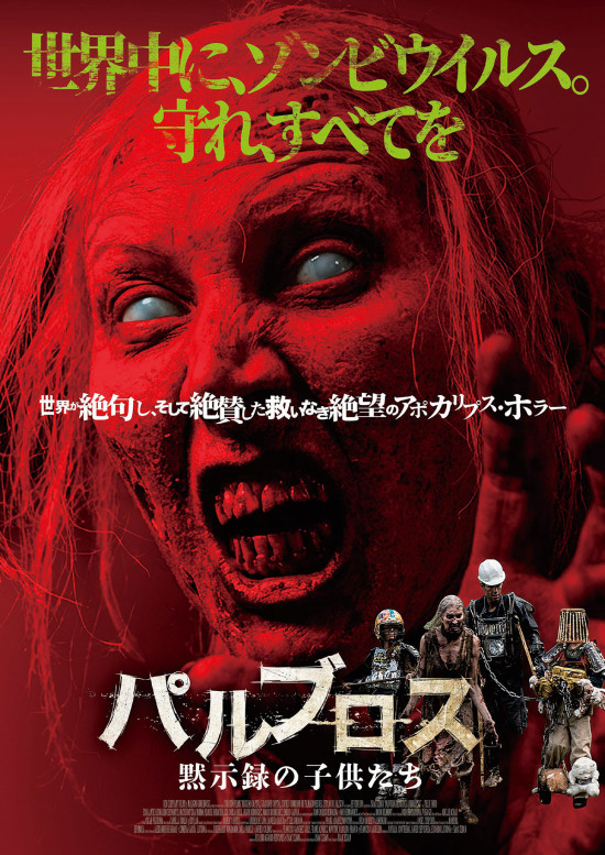 パルブロス:黙示録の子供たち