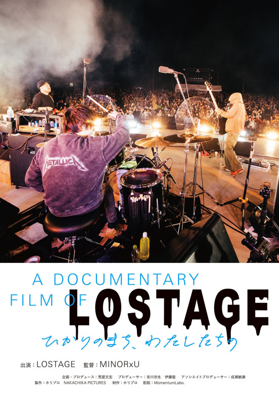 A DOCUMENTARY FILM OF LOSTAGE - ひかりのまち、わたしたちの-