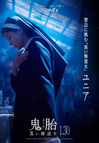 鬼胎（クィテ） 黒い修道女