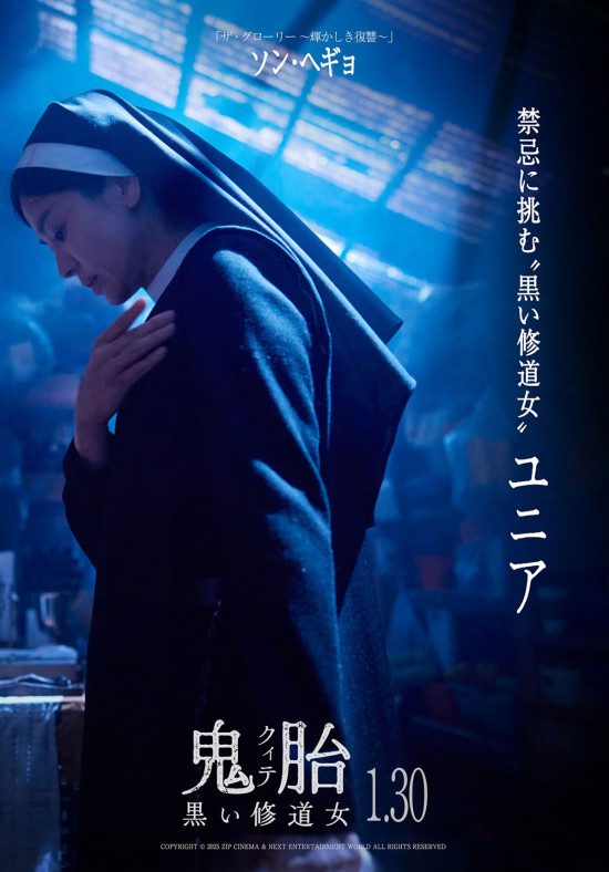 鬼胎（クィテ） 黒い修道女