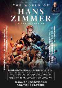 ワールド・オブ・ハンス・ジマー：新次元へ