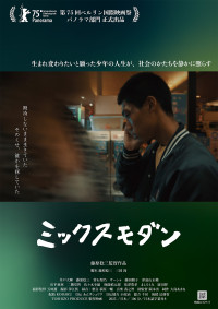 ミックスモダン