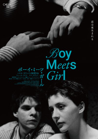 ボーイ・ミーツ・ガール〈4Kレストア版〉