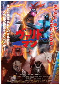 ヴァリドマン