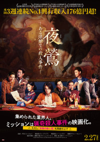 夜鶯 ―ある洋館での殺人事件―