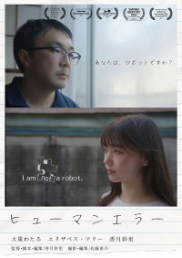 ヒューマンエラー