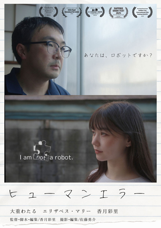 ヒューマンエラー