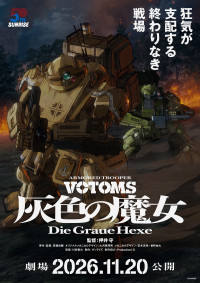 装甲騎兵ボトムズ 灰色の魔女〈ヘクセ〉【第1作】