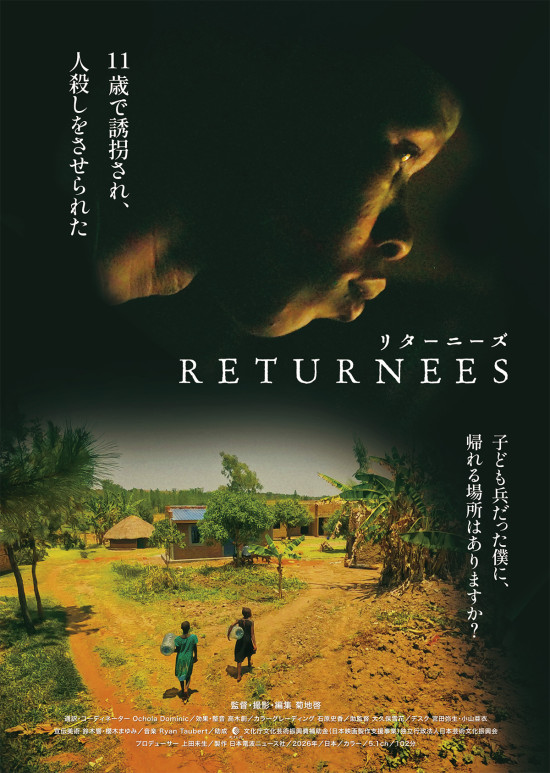 RETURNEES（リターニーズ）～元子ども兵 それぞれの再起～