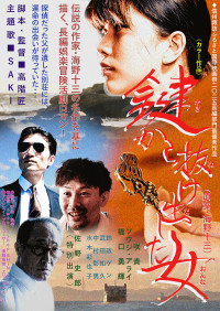 鍵から抜け出した女