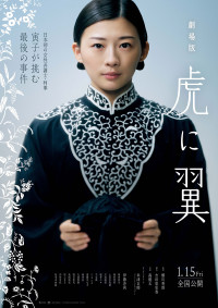 劇場版「虎に翼」