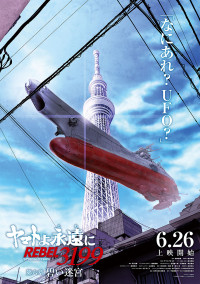 ヤマトよ永遠に REBEL3199 第六章　碧い迷宮