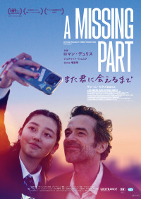 A Missing Part また君に会えるまで