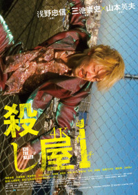 殺し屋１ ４K