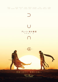デューン 砂の惑星PART3