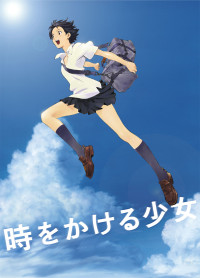 時をかける少女〈2006年・4K〉