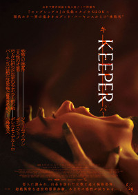 KEEPER／キーパー