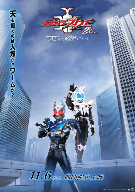 Vシネクスト「仮面ライダーカブト20th 天を継ぐもの」