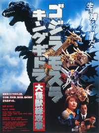 ゴジラ モスラ キングギドラ 大怪獣総攻撃〈4Kデジタルリマスター版〉