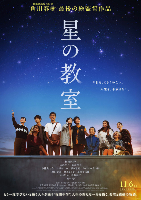 星の教室