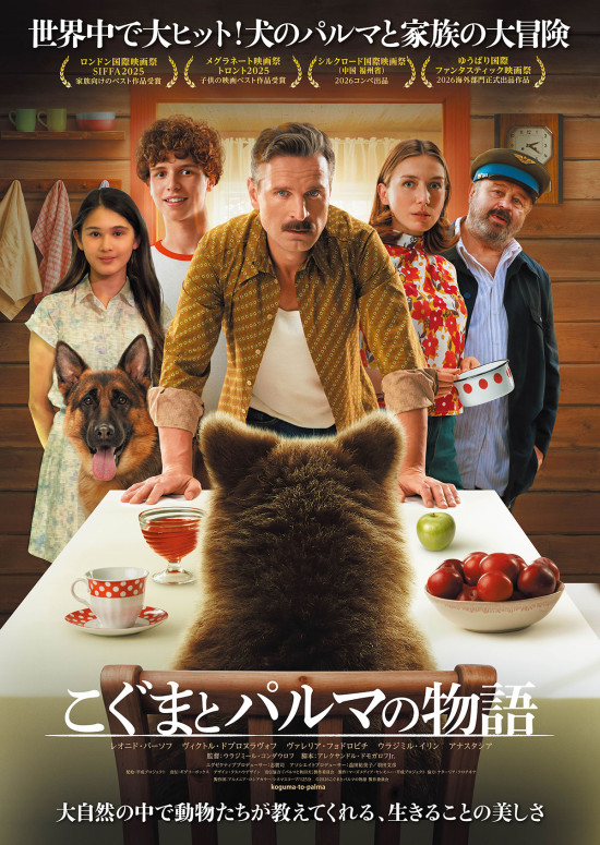 こぐまとパルマの物語