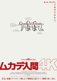 ムカデ人間 4K